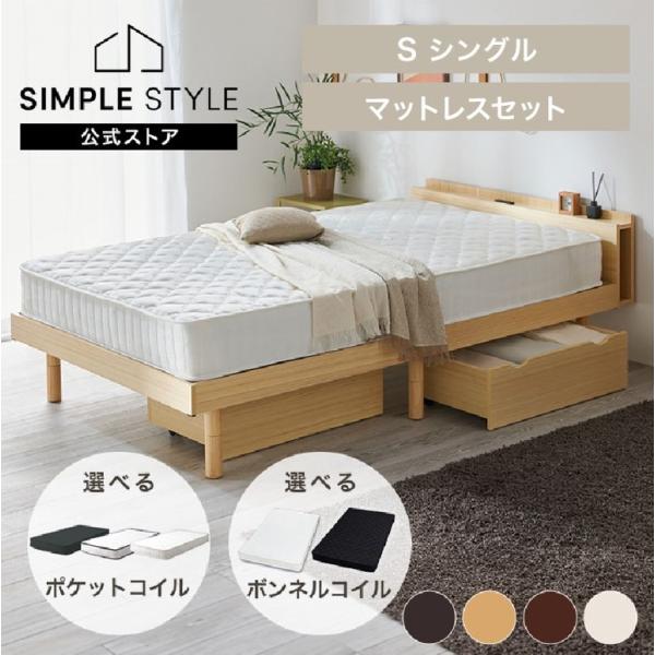 ベッド マットレス付き ベッドフレーム マットレス シングル セット シングルベッド すのこベッド ...