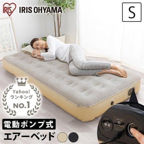 エアーベッド 電動 シングル ベッド キャンプ 防災グッズ 防災用品 防災 車中泊 エアベッド アイ...
