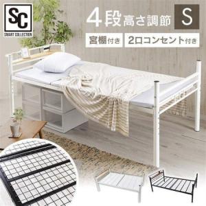 ベッド シングル おしゃれ ベッドフレーム シングルベッド 高さ調整 コンセント付き 高さ調節パイプベッド HAPD-S (d20)