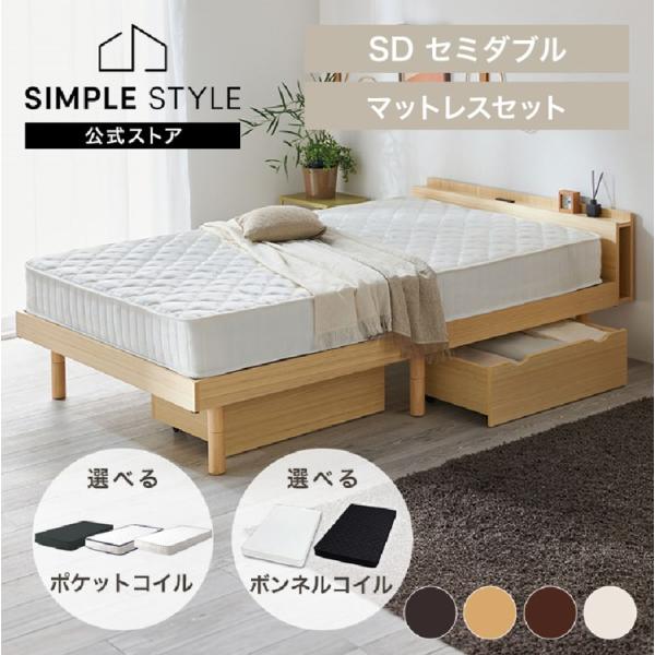 ベッド マットレス付き セミダブル マットレス セット すのこベッド 収納 棚付きベッド 棚 高さ調...