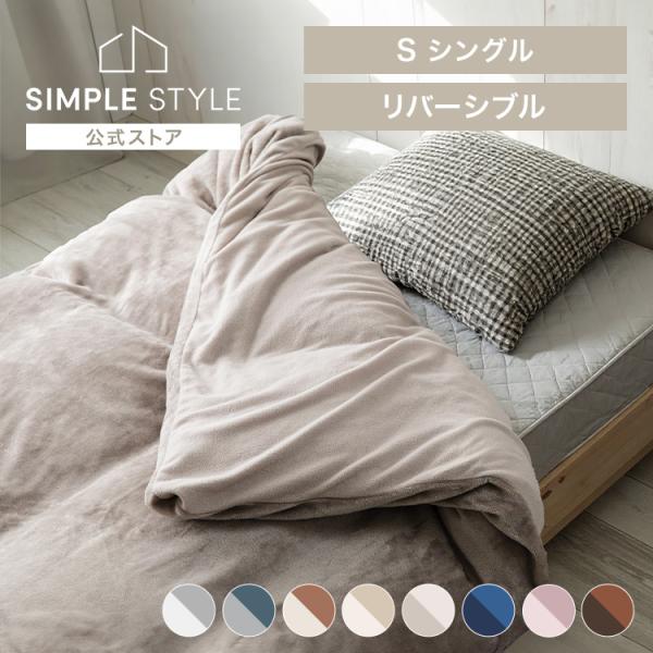 掛け布団カバー シングル 冬 暖かい 洗える フランネル シープボア フリース あったか 布団カバー...