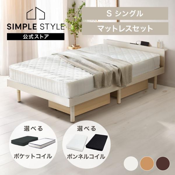 ベッド マットレス付き シングル ベッドフレーム マットレスセット シングルベッド 北欧 セット す...