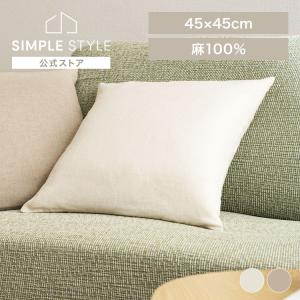 クッションカバー 45×45 北欧 無地 高級感 おしゃれ クッション 日本製