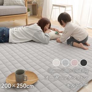 ラグ 200cm×250cm 綿100% マット カーペット じゅうたん すべり止め付き 抗菌・防臭・防ダニ オールシーズン 床暖房 オーガニックコットンラグ｜ladybird6353