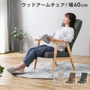 リクライニングチェア 一人用 高座椅子 高齢者 おしゃれ 北欧 座椅子