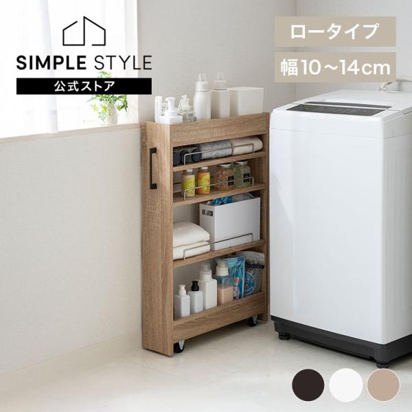 隙間収納 キッチンワゴン キッチンラック ランドリーラック スリム 14cm 12cm 10cm キ...