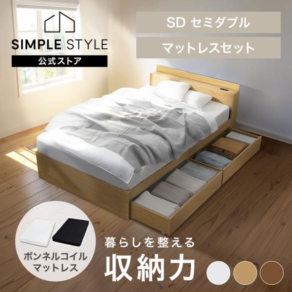 ベッド マットレス付き セミダブル 安い 収納ベッド マットレス マットレスセット ボンネルコイル ...