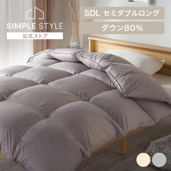 掛け布団 羽毛布団 セミダブル ロング 洗える 日本製 ダウンケット 布団 ふとん かけふとん 掛布...