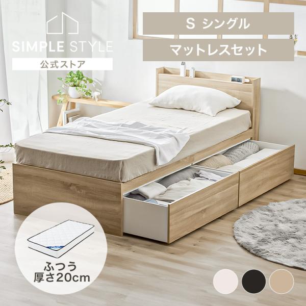 ＼組立設置対象／ ベッド 大容量収納ベッド宮付き かたさ ふつう ポケットコイルマットレス 20cm...