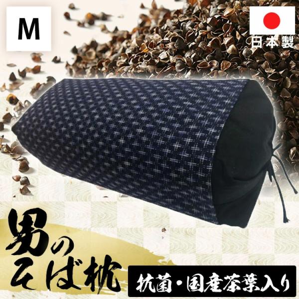 枕 まくら そば枕 茶葉入り そばまくら おすすめ 肩こりストレートネック 男性用 メンズ そばがら...