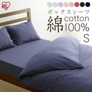 ボックスシーツ ベッドカバー シングル ベッドシーツ シーツ ベッド ベッド用 布団カバー おしゃれ 無地 シンプル 綿100%