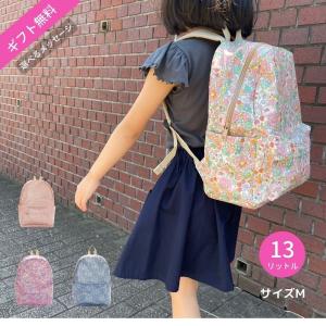 リュック キッズ 女の子 13L M 子供 子ども リバティ 幼稚園 おしゃれ 人気 小学校 3歳 ...