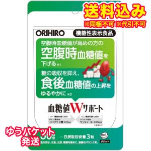オリヒロ 血糖値Wサポート 機能性表示食品 ( 90粒入 ) : 爽快 オリヒロ 血糖値Wサポート 機能性表示食品 ( 90粒入 ) : 爽快