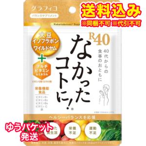 グラフィコ なかったコトに! R40 VM 120粒 : くすりのレデイ グラフィコ なかったコトに! R40 VM 120粒 : くすりのレデイ