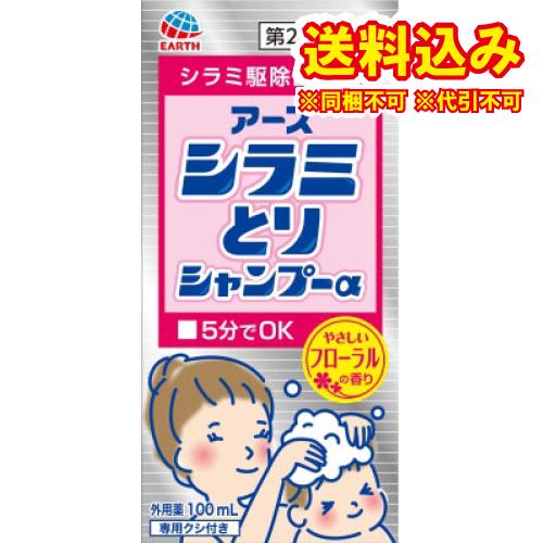 定形外）【第2類医薬品】アースシラミとりシャンプーα　100ｍｌ