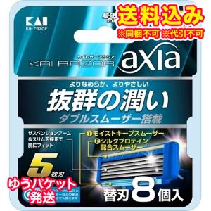 ゆうパケット）カイレザー　axia　替刃　8個入