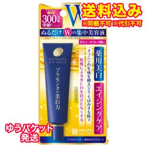 ゆうパケット）プラセホワイター　薬用美白アイクリーム　30g