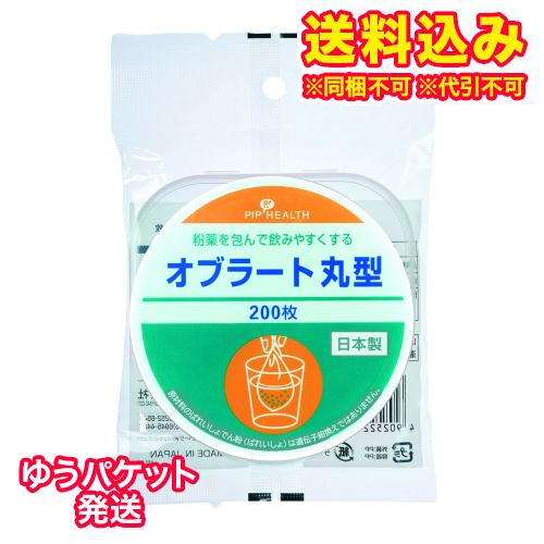 ゆうパケット）H287　オブラート　丸型　200枚入