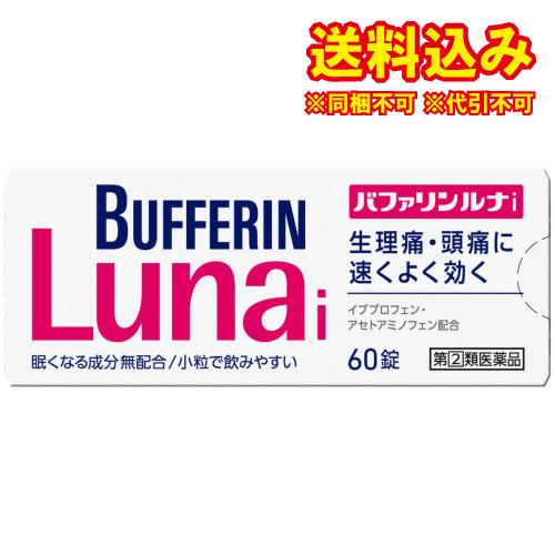 定形外）【第(2)類医薬品】バファリンルナｉ　60錠【セルフメディケーション税制対象】