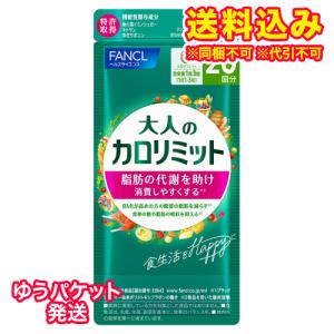ファンケル 大人のカロリミット 40回分 : くすりのレデイハート ファンケル 大人のカロリミット 40回分 : くすりのレデイハート