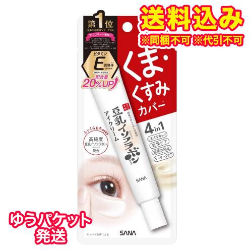 ゆうパケット）サナ　なめらか本舗　目元ふっくらクリーム　NC　20g