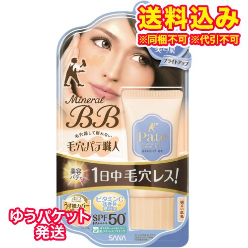 ゆうパケット）常盤薬品　サナ　毛穴パテ職人　ミネラルBBクリーム　ブライトアップ　SPF50+　PA...