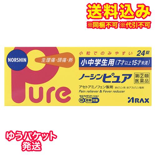 ゆうパケット）【第(2)類医薬品】小中学生用 ノーシンピュア　24錠【セルフメディケーション税制対象...