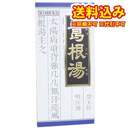 定形外）【第2類医薬品】葛根湯エキス顆粒クラシエ　45包【セルフメディケーション税制対象】