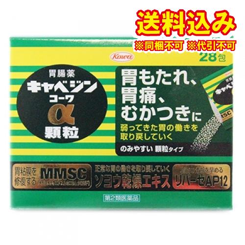 定形外）【第2類医薬品】キャベジンコーワα　顆粒　28包