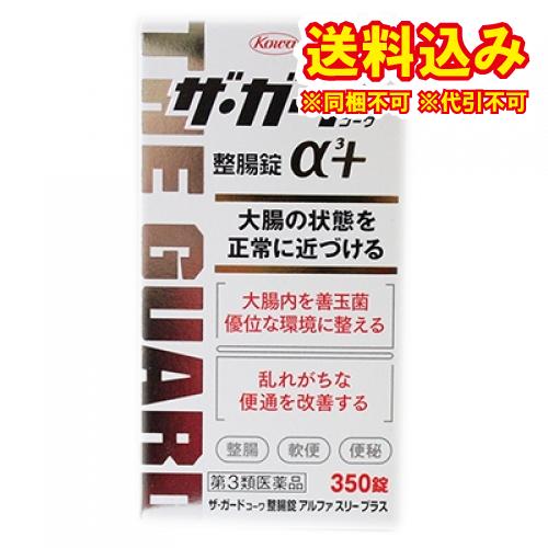 定形外）【第3類医薬品】ザ・ガードコーワ　整腸錠α3プラス　350錠