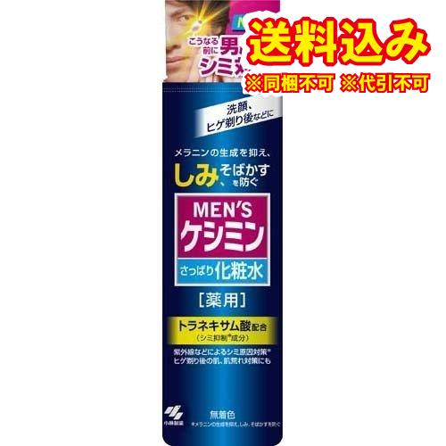 定形外）【医薬部外品】小林製薬　メンズケシミン化粧水　160ml