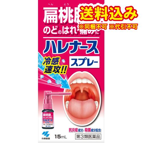 定形外）【第3類医薬品】ハレナーススプレー　15ml