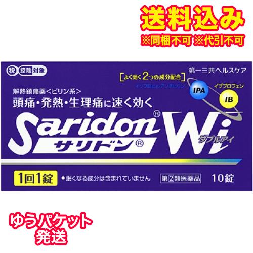 ゆうパケット）【第(2)類医薬品】サリドン　Wi（ダブルアイ）10錠【セルフメディケーション税制対象...