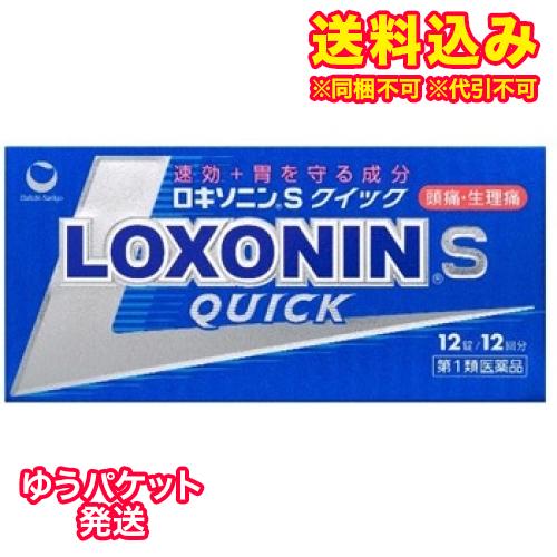ゆうパケット）【第1類医薬品】ロキソニンS　クイック　12錠【セルフメディケーション税制対象】