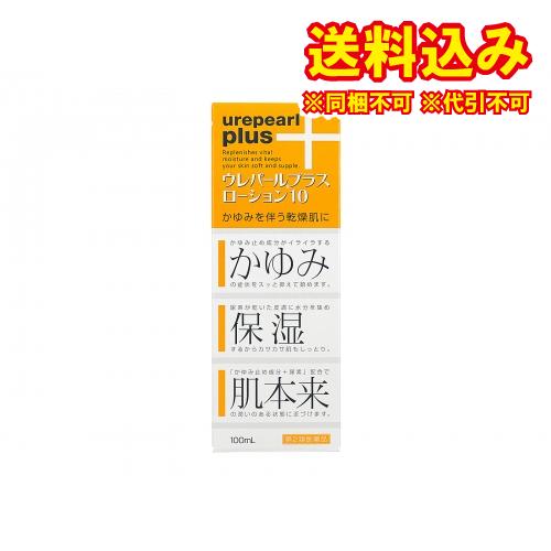 定形外）【第2類医薬品】ウレパールプラスローション10　100ml