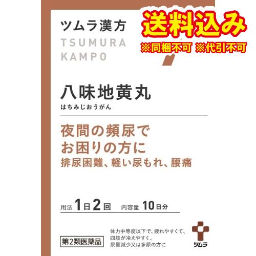 定形外）【第2類医薬品】ツムラ漢方　八味地黄丸料顆粒Ａ　20包