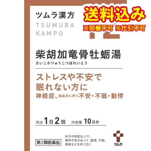 定形外）【第2類医薬品】ツムラ漢方　柴胡加竜骨牡蛎湯顆粒　20包