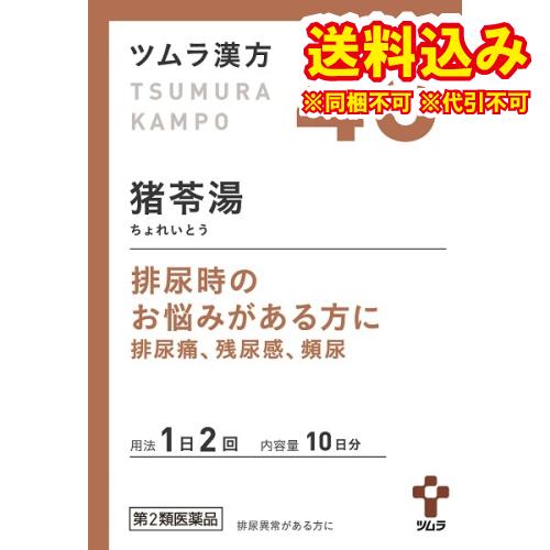 定形外）【第2類医薬品】ツムラ漢方　猪苓湯エキス顆粒Ａ　20包