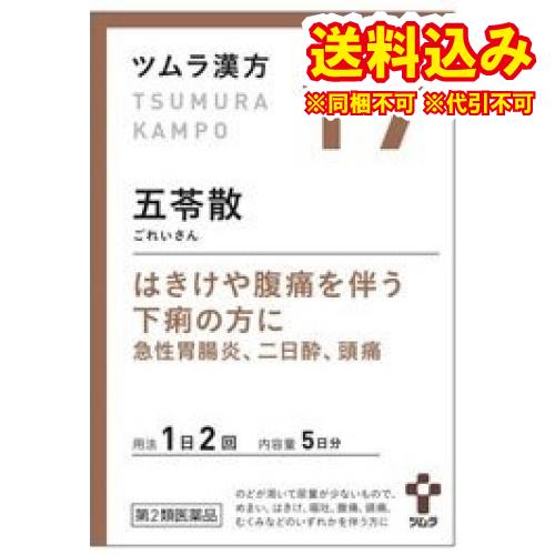 定形外）【第2類医薬品】ツムラ漢方　五苓散料エキス顆粒A　10包