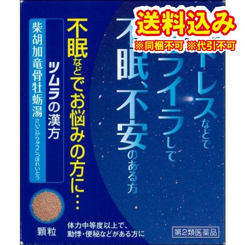 定形外）【第2類医薬品】ツムラ　柴胡加竜骨牡蛎湯エキス顆粒　12包