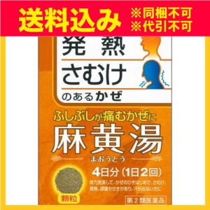 第2類医薬品 8包 麻黄湯 エキス顆粒 まおうとう