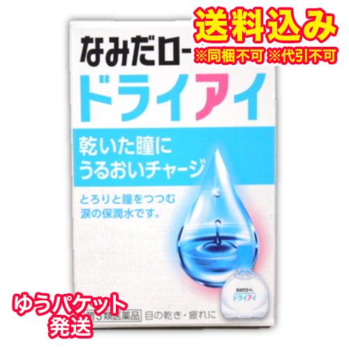 ゆうパケット）【第3類医薬品】新なみだロート　ドライアイ　13ml　