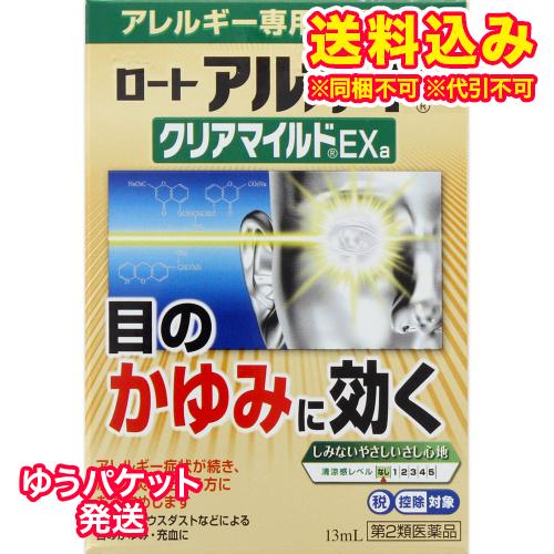 ゆうパケット）【第2類医薬品】ロートアルガードクリアマイルドEXa　13ml【セルフメディケーション...