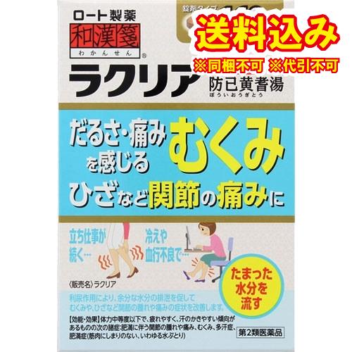 定形外）【第2類医薬品】和漢箋（わかんせん） ラクリア（防已黄耆湯） 168錠