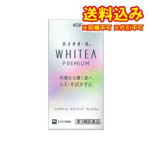 定形外）【処分品　在庫限り】【第3類医薬品】ハイチオール　ホワイティア　プレミアム　40錠※使用期限...