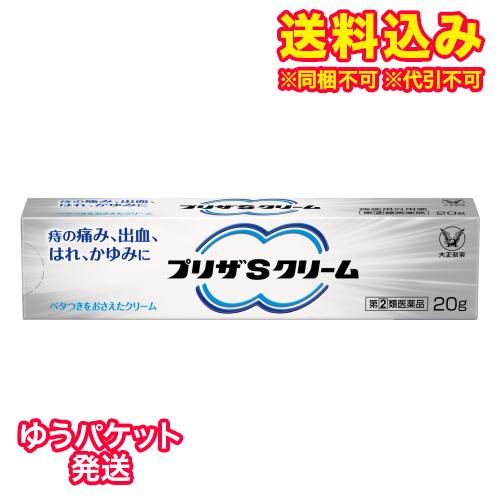 ゆうパケット）【第(2)類医薬品】プリザSクリーム　20g