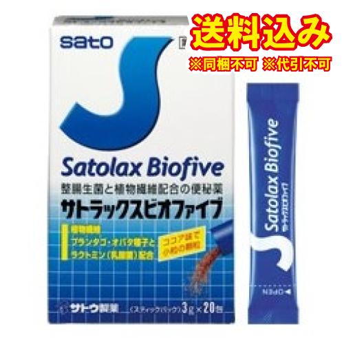 定形外）【第(2)類医薬品】サトラックス　ビオファイブ（3g×20包）