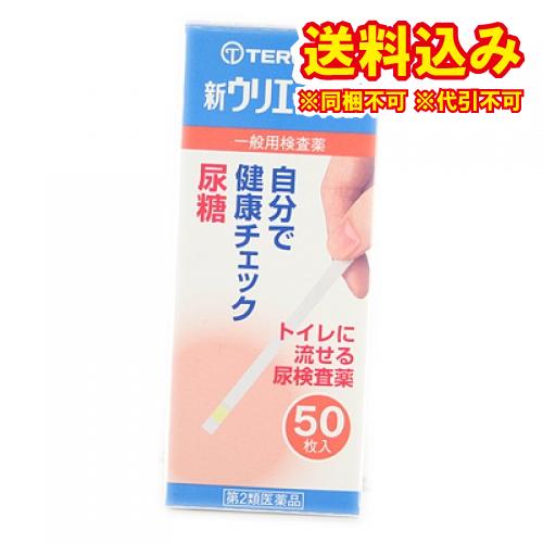 定形外）【第2類医薬品】新ウリエースGa 50枚入り