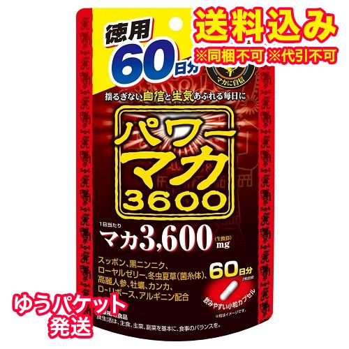 ゆうパケット）井藤漢方製薬　パワーマカ3600　徳用　120粒