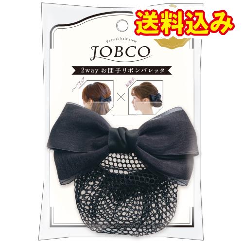 JOBCO　2WAYおだんご　リボンバレッタ